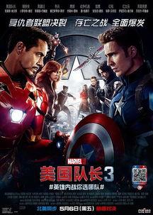 美国队长3国语在线播放,美国队长3国语版在线观影指南
