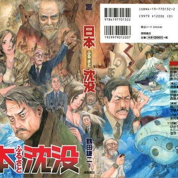 日本沉没漫画,日本沉没的末日预言
