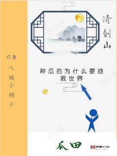吃瓜天赋小说免费阅读,穿越古代的瓜田小能手