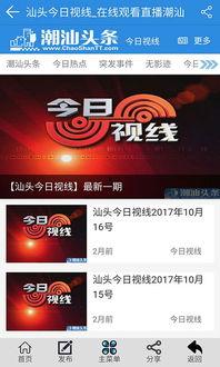 潮汕爆料新闻视频,揭秘当地热点事件背后的真相
