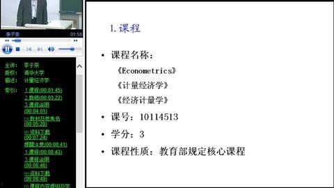 计量经济学李子奈视频,李子奈计量经济学视频课程要点解析
